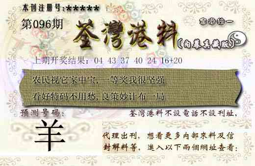 096期茶湾港料[图]