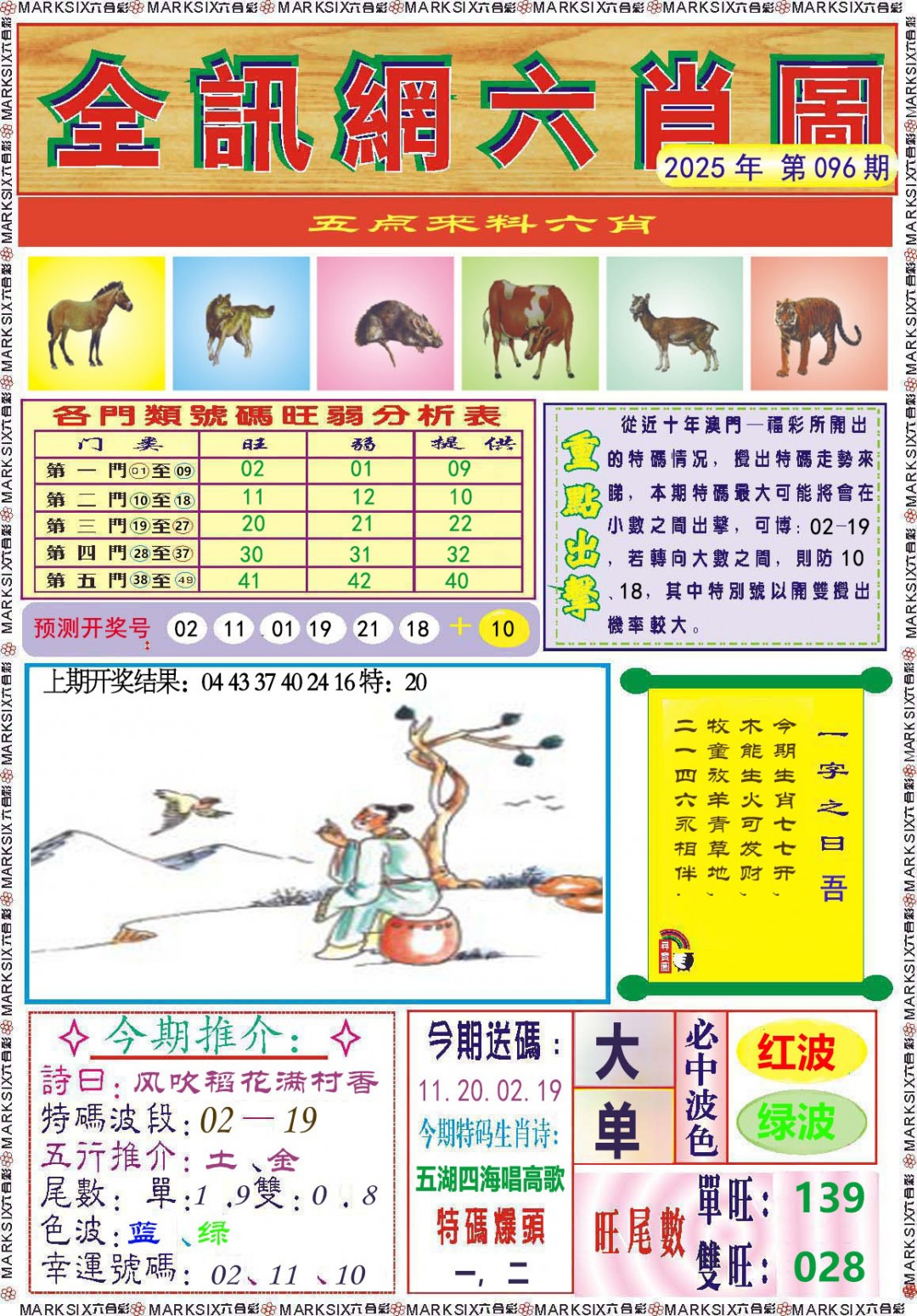 096期全讯网六肖图[图]