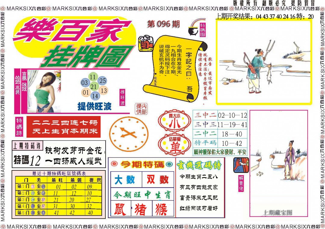096期乐百家挂牌图[图]