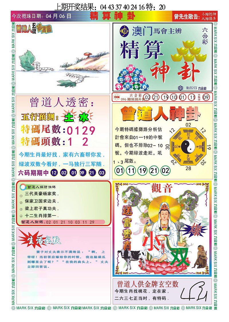 096期精算神卦[图]