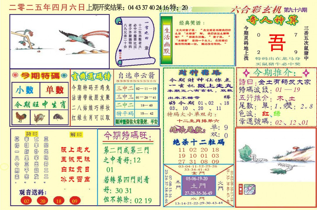 096期六合玄机[图]