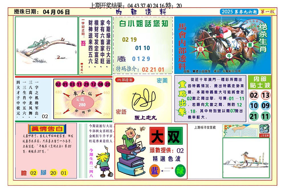 096期内部透料A[图]