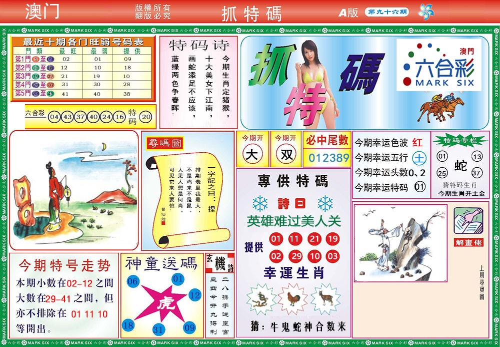 096期118抓特码A[图]