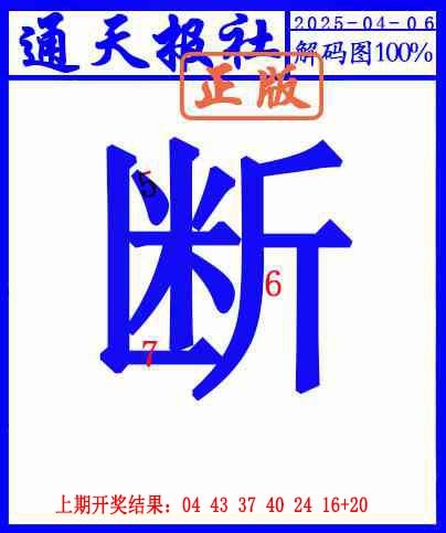 096期另解码图[图]