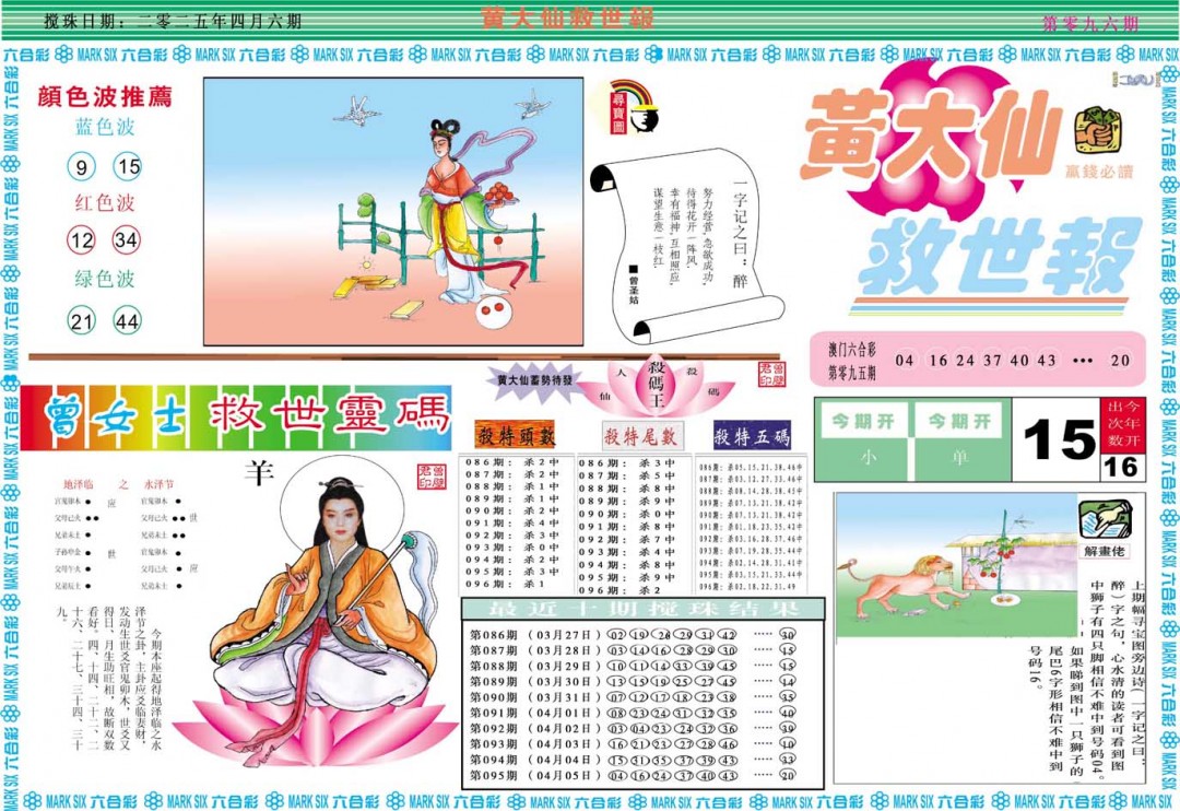 096期黄大仙救世A[图]