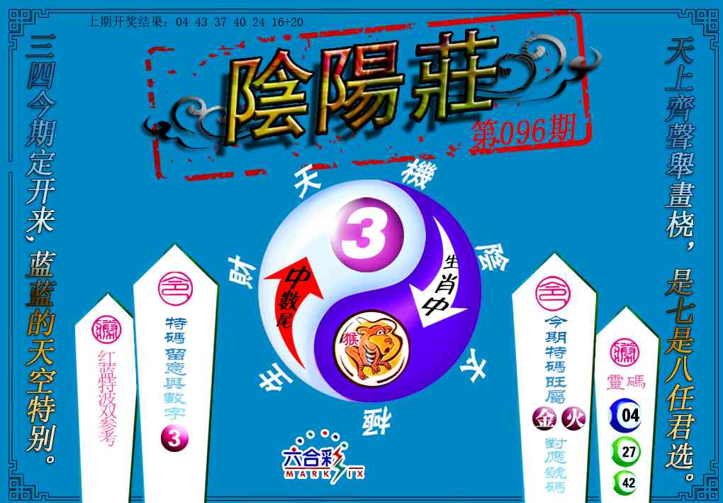 096期阴阳庄[图]