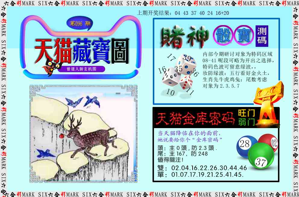 096期天猫藏宝图[图]