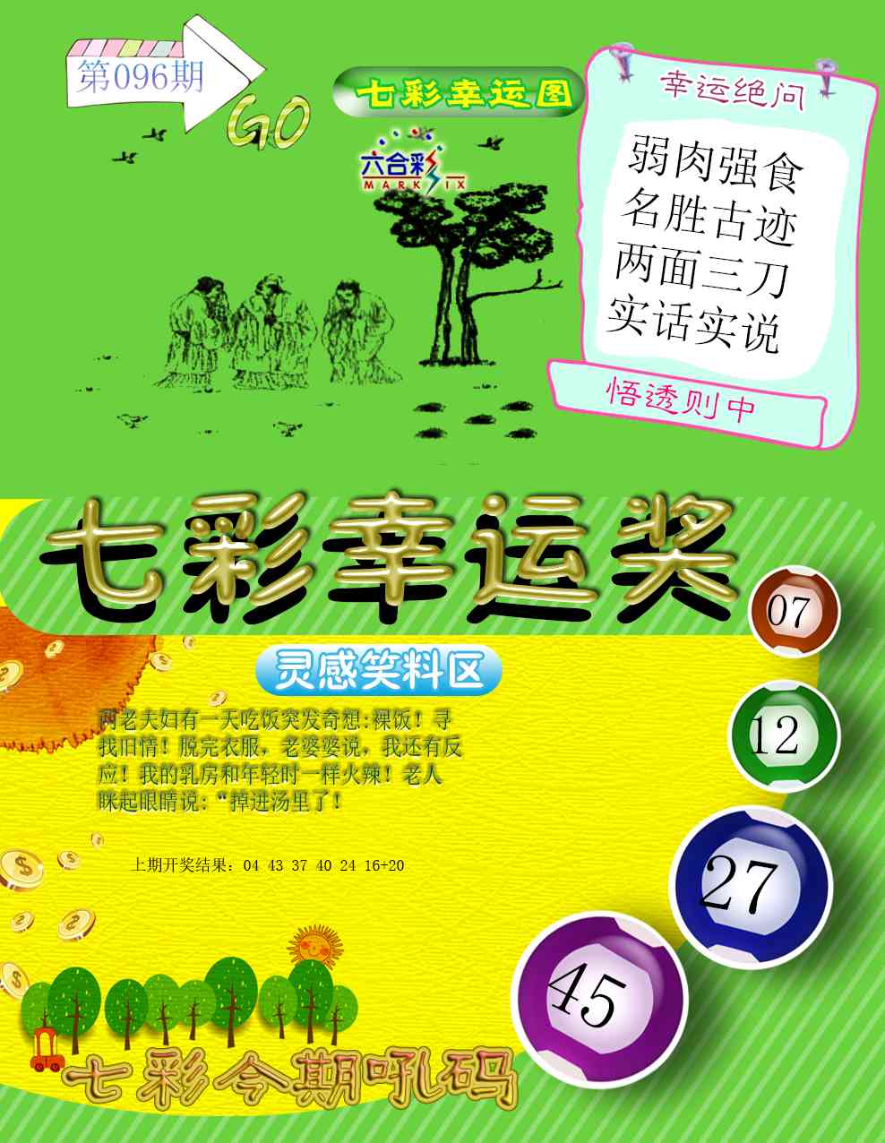 096期七彩幸运奖[图]