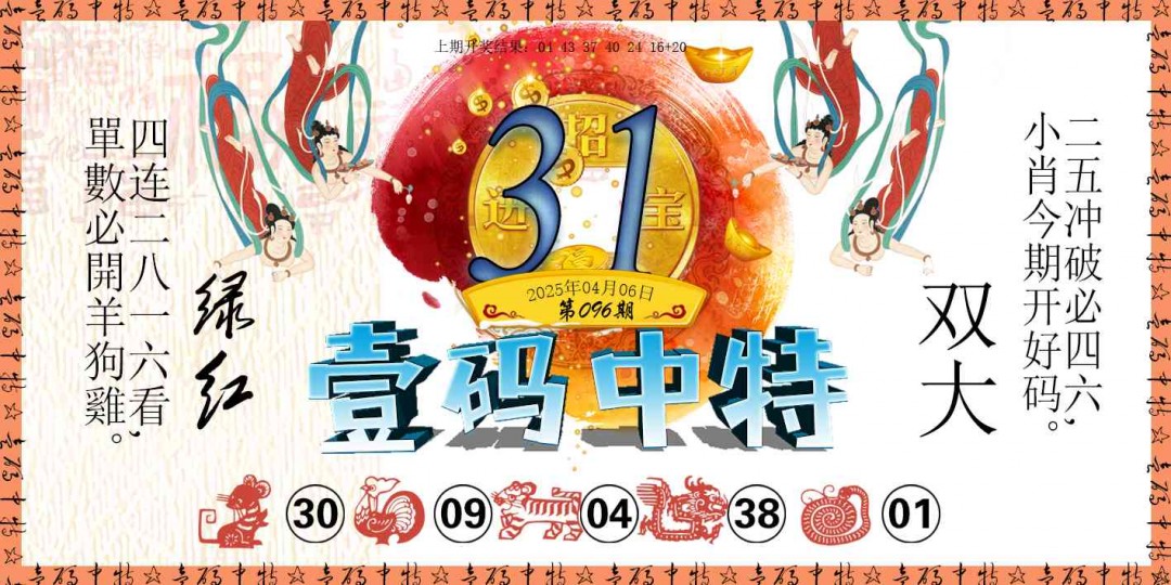 096期壹码中特[图]