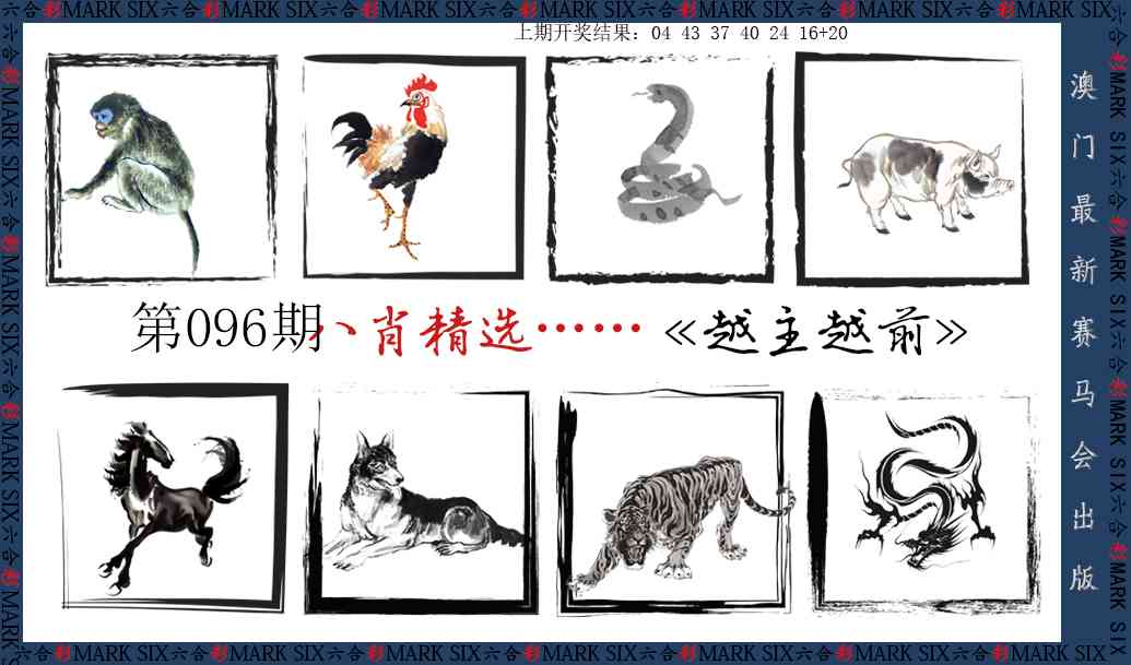 096期八肖精选[图]
