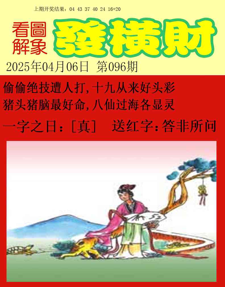 096期梦里寻码[图]