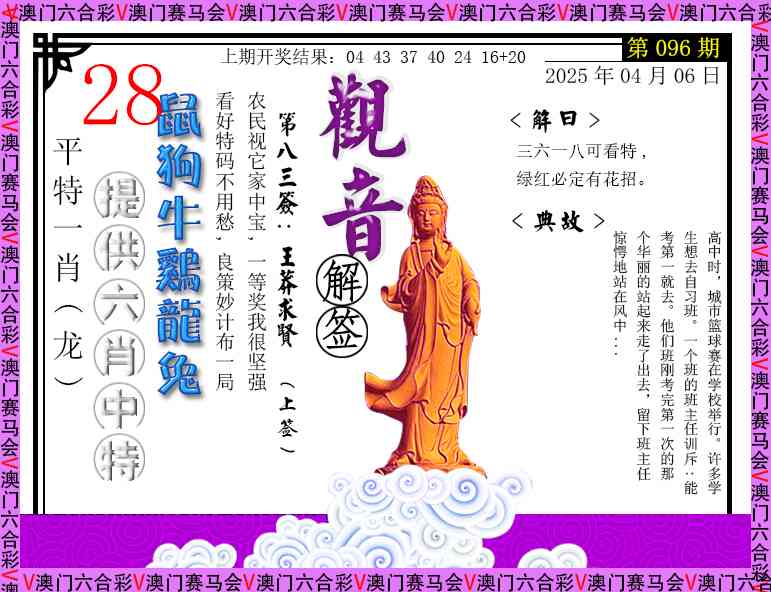 096期观音解签[图]