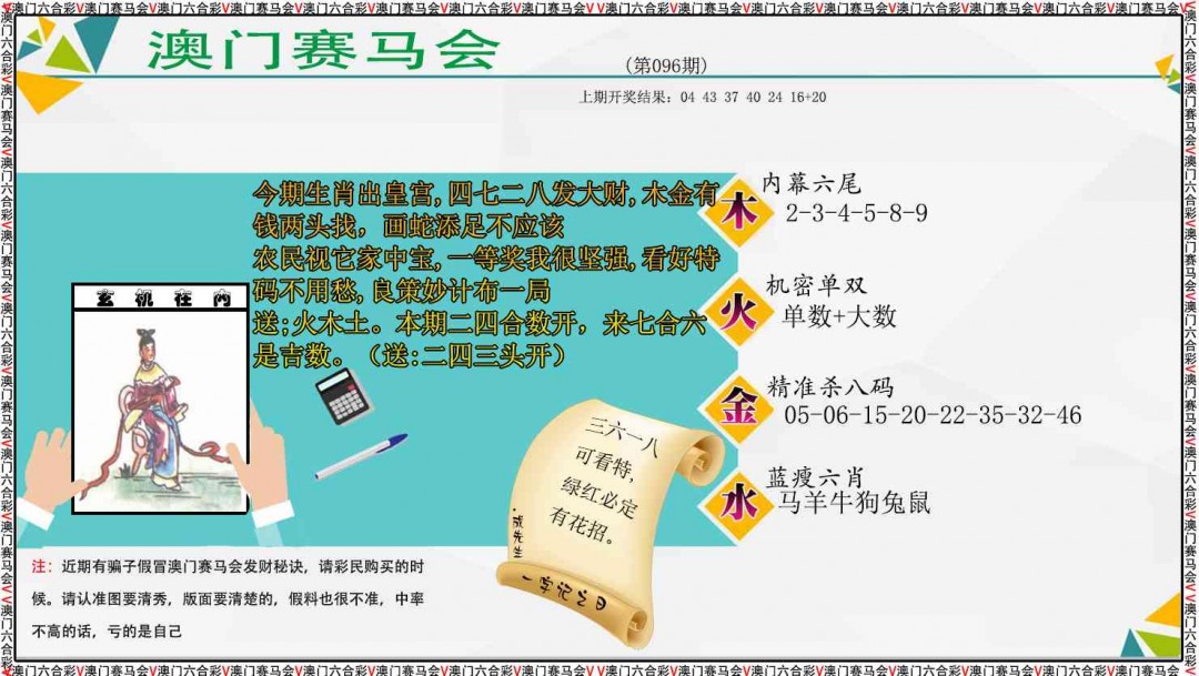 096期发财秘诀[图]