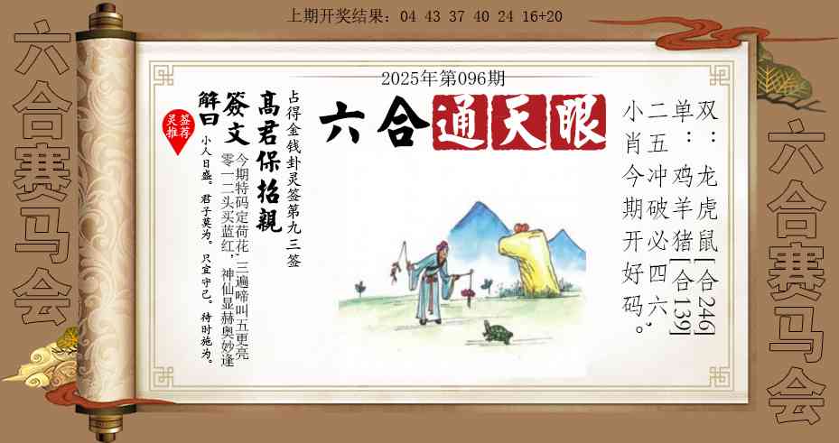 096期六合通天眼[图]