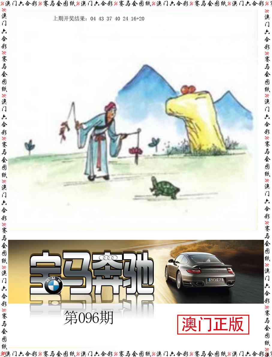 096期宝马奔驰[图]