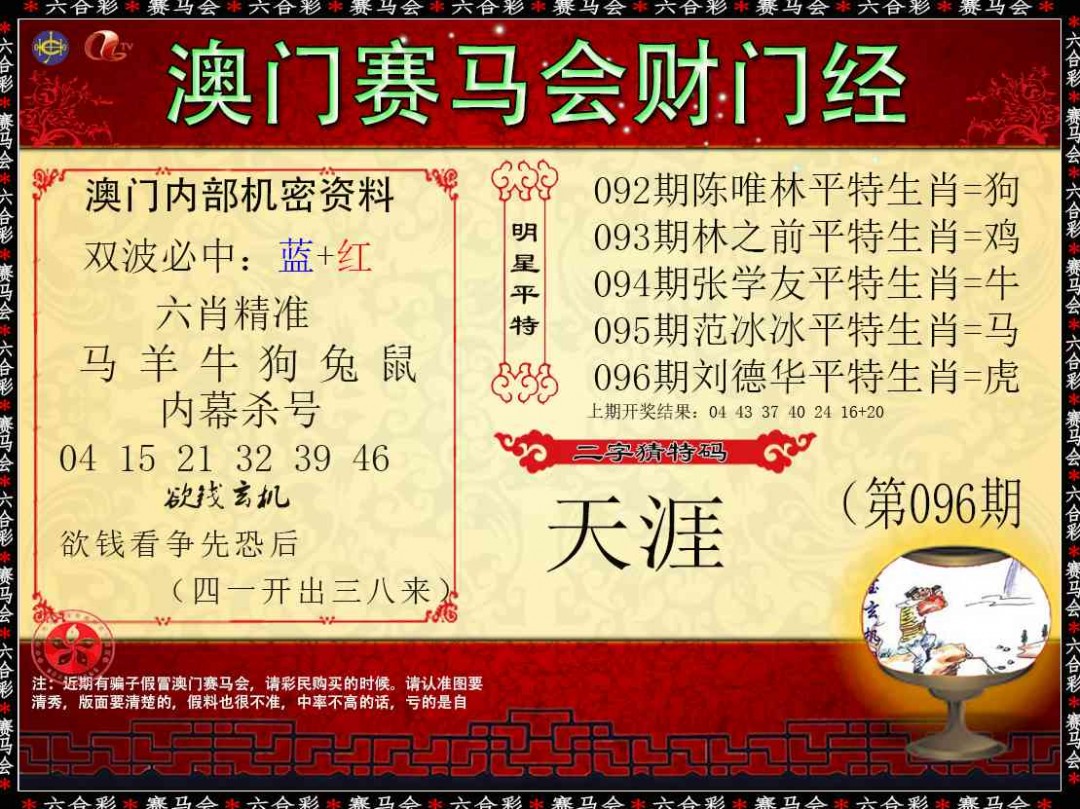 096期财门经[图]