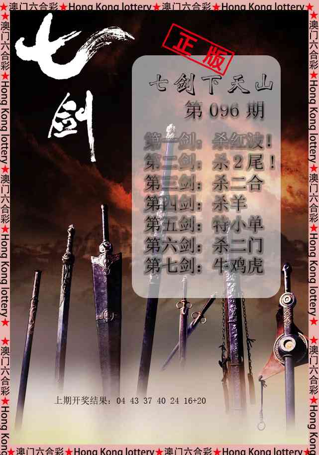 096期七剑下天山[图]
