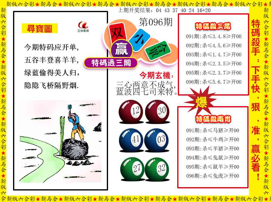 096期特码过三关[图]