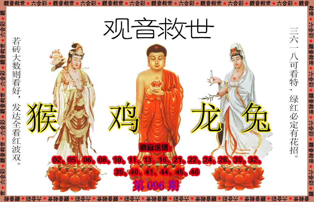 096期观音救世[图]