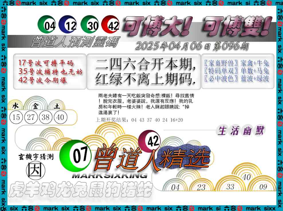 096期曾道人精选[图]