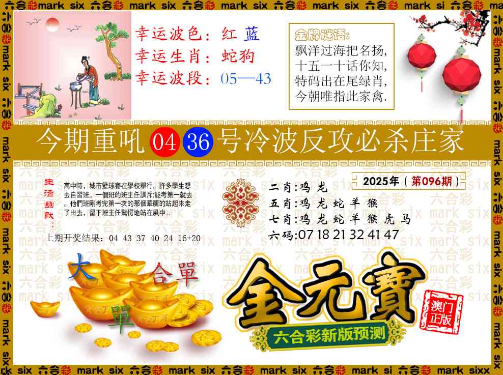 096期金元宝[图]