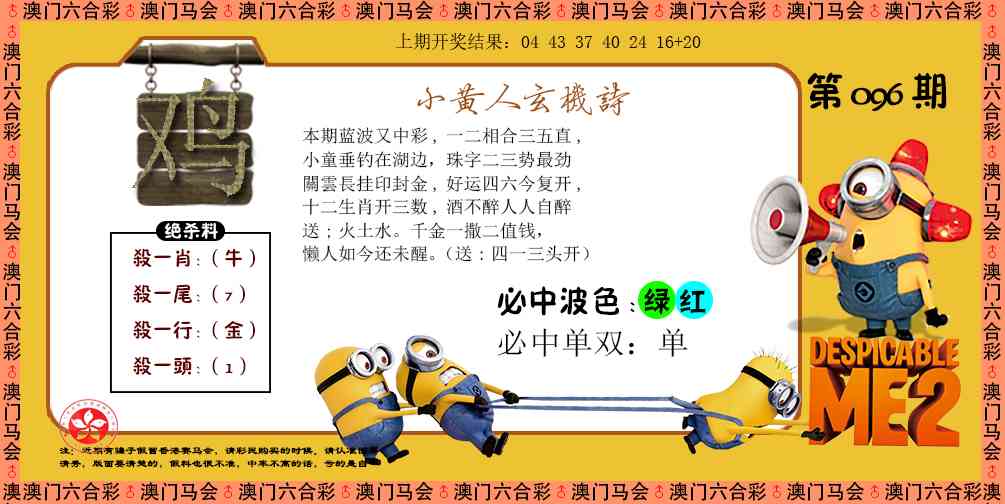 096期小黄人玄机诗[图]