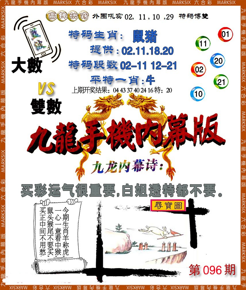 096期手机内幕[图]