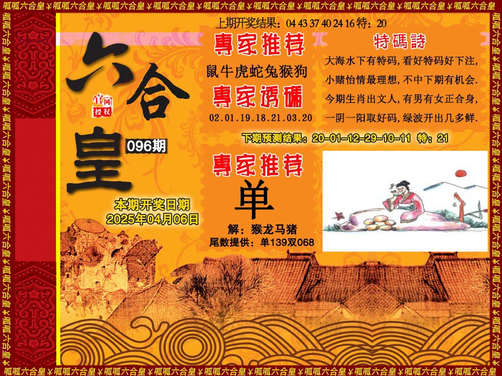 096期六合皇1[图]