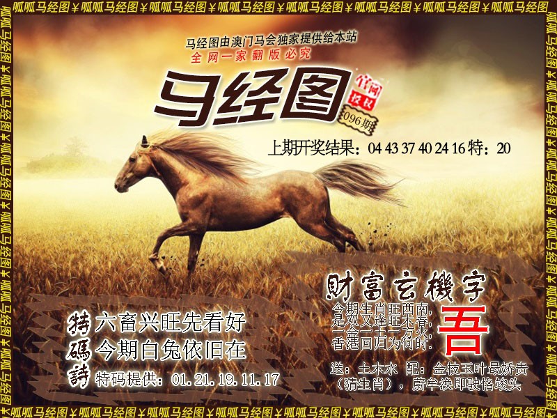 096期马经10[图]