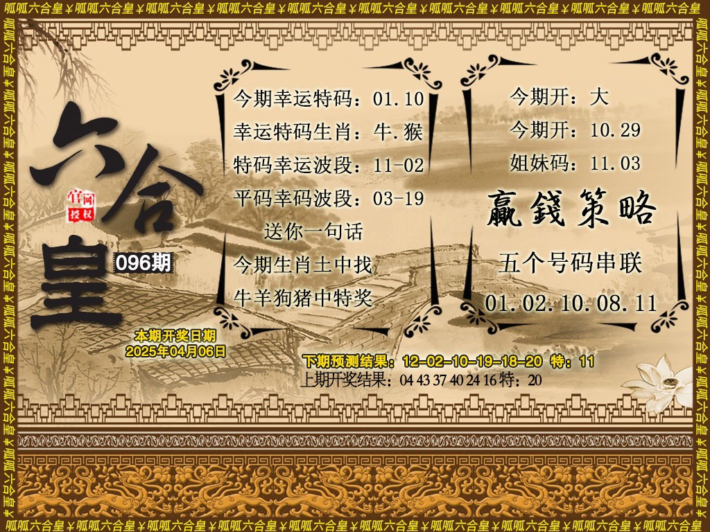 096期六合皇4[图]