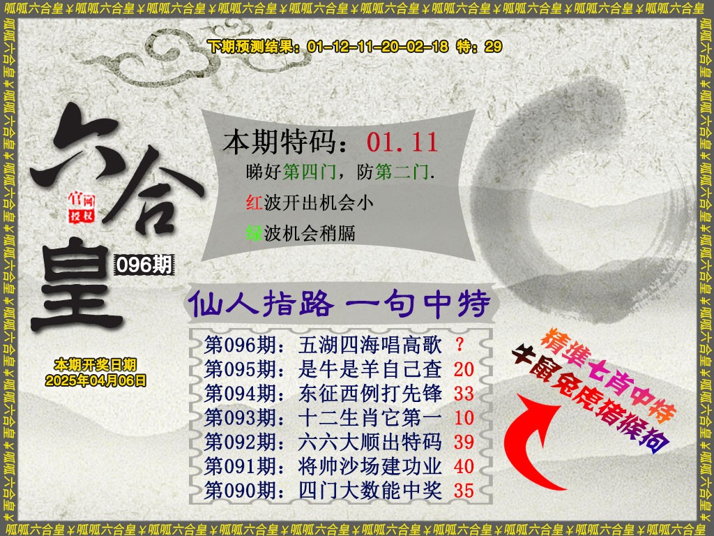 096期六合皇5[图]