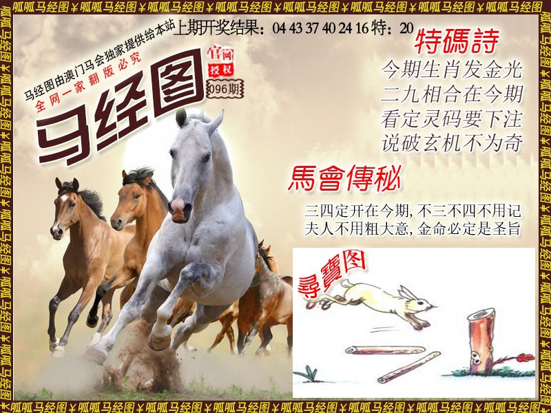 096期马经1[图]
