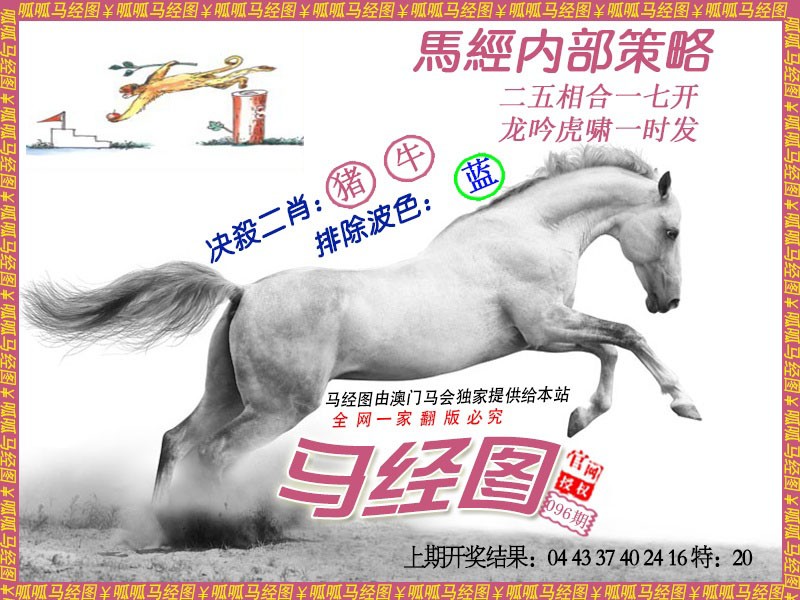 096期马经5[图]