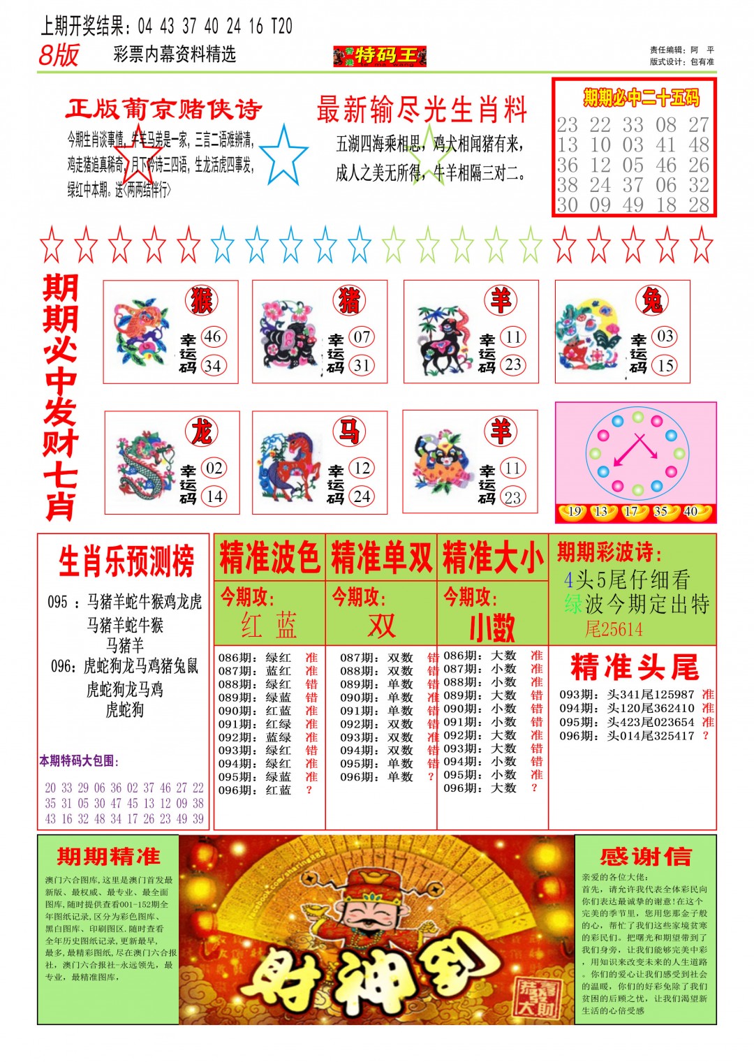 096期特码王B[图]