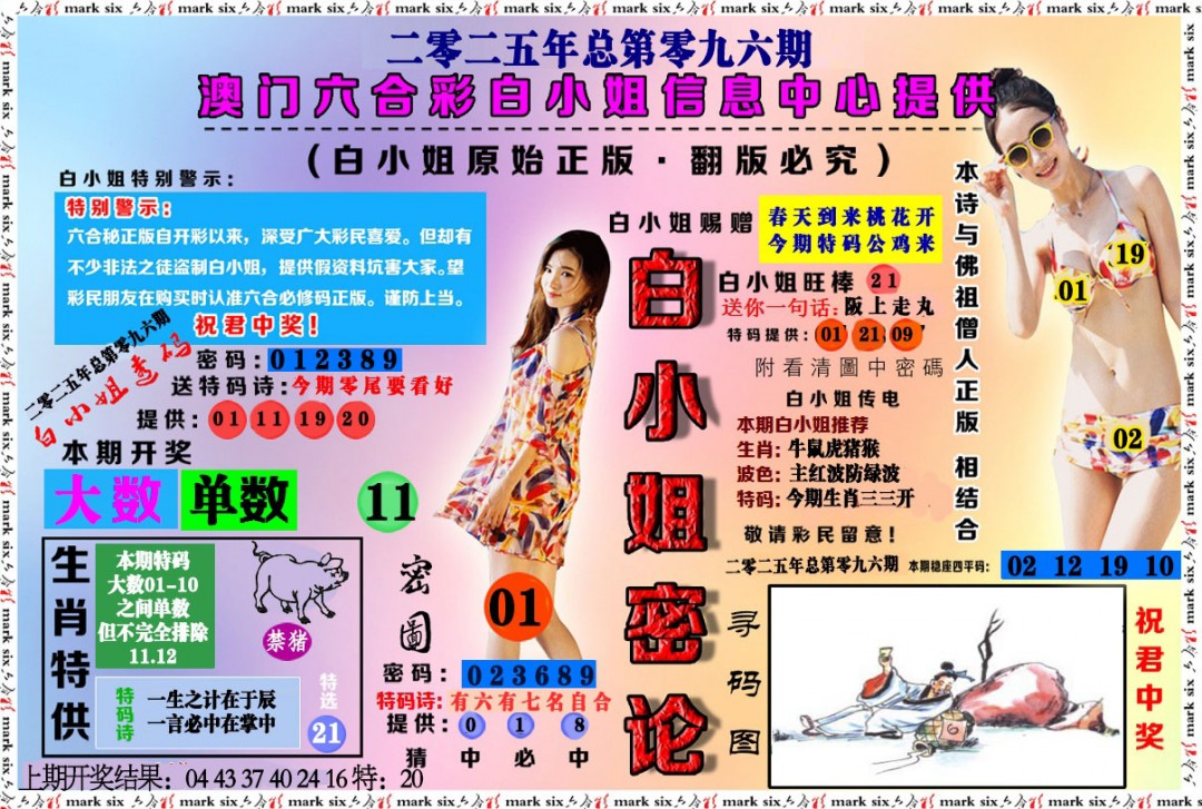 096期白小姐密论[图]