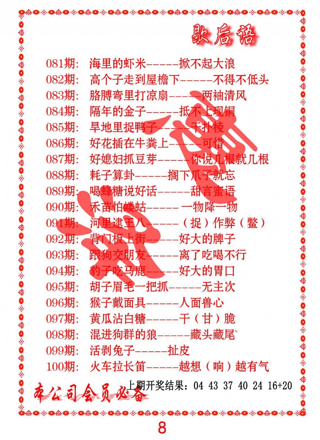 096期歇后语[图]