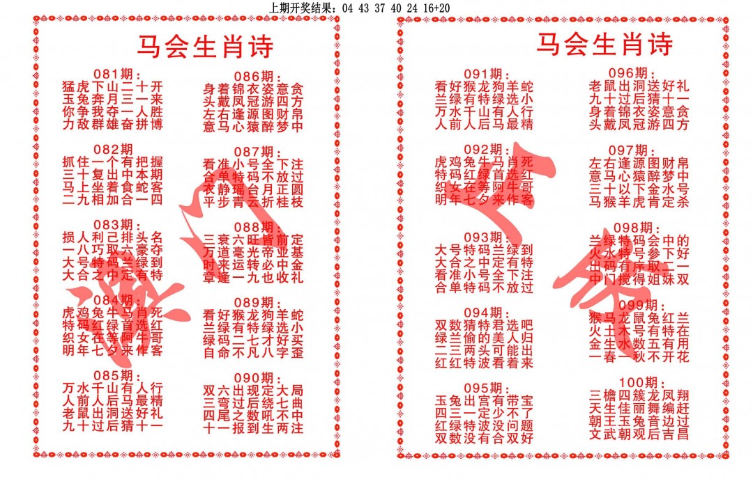 096期马会生肖诗[图]