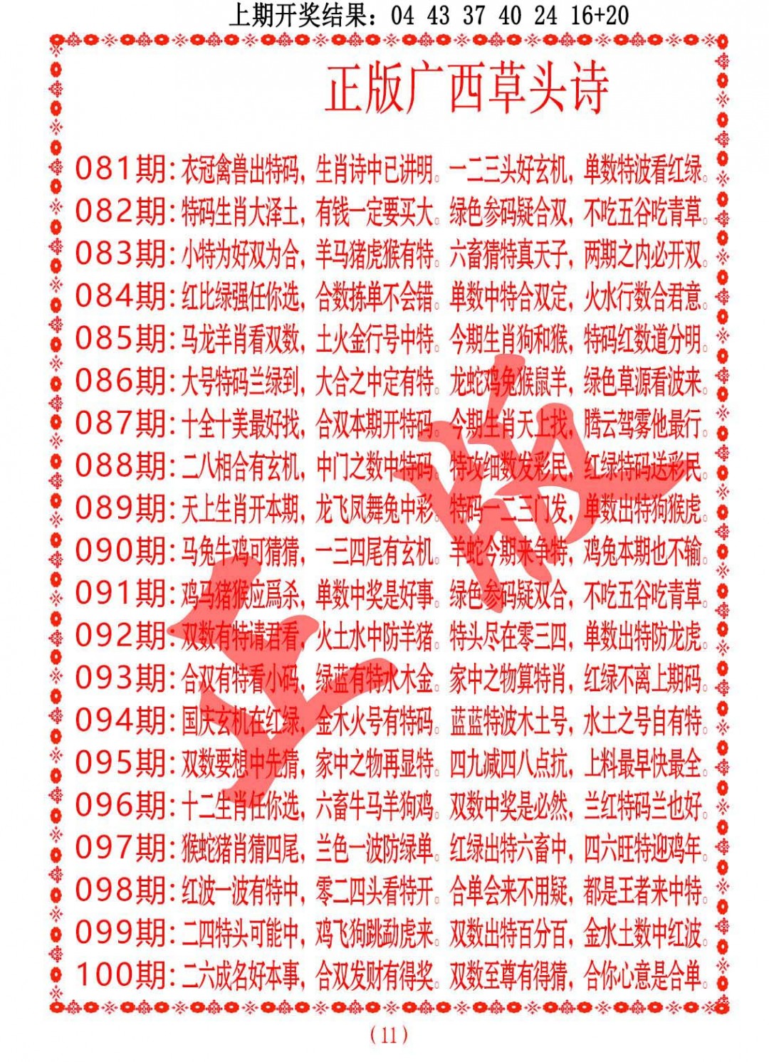 096期正版广西草头诗[图]