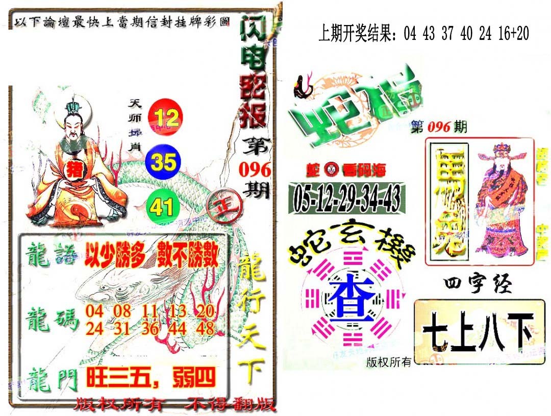 096期蛇报闪电版[图]