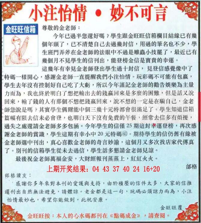096期金旺旺信箱[图]