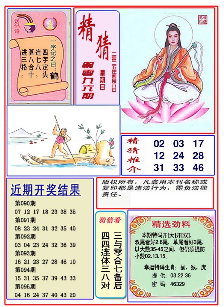 096期观音精猜图[图]