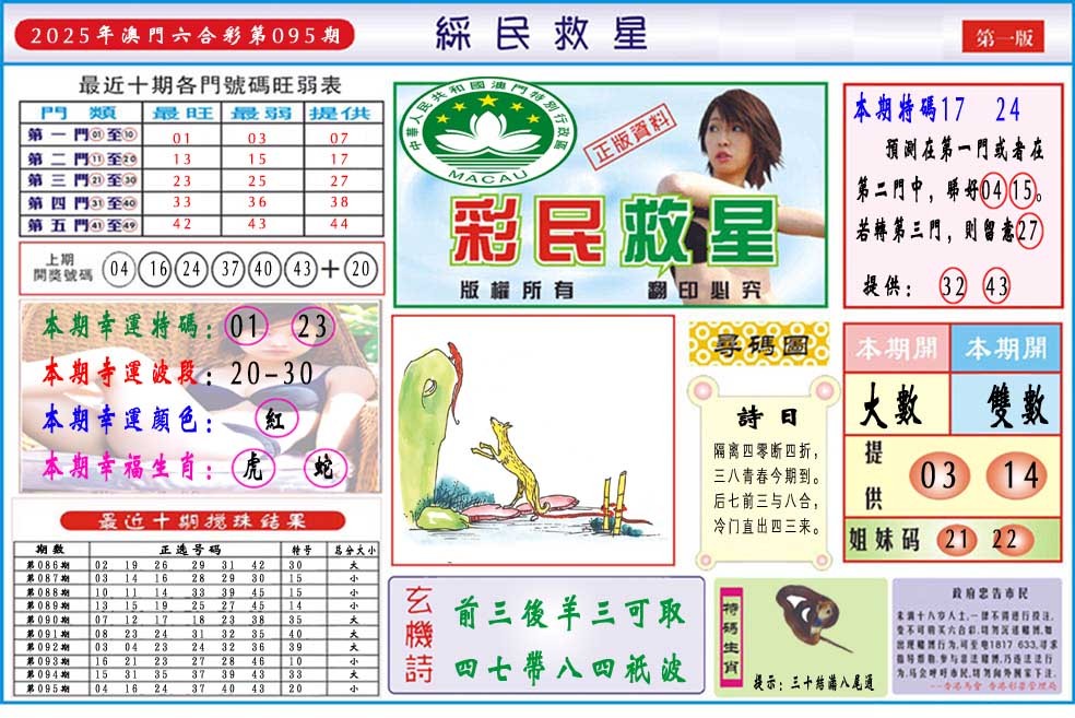 096期彩民救星A[图]