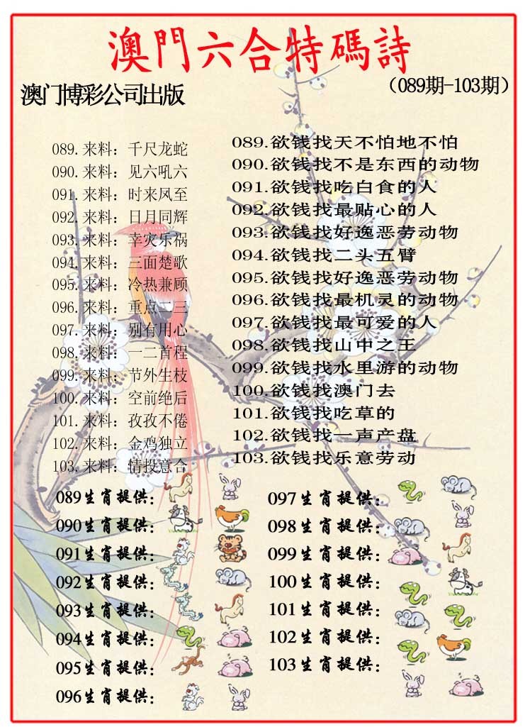 096期内部特码诗[图]