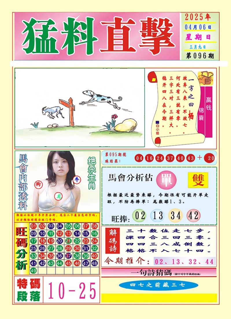 096期猛料直击A[图]