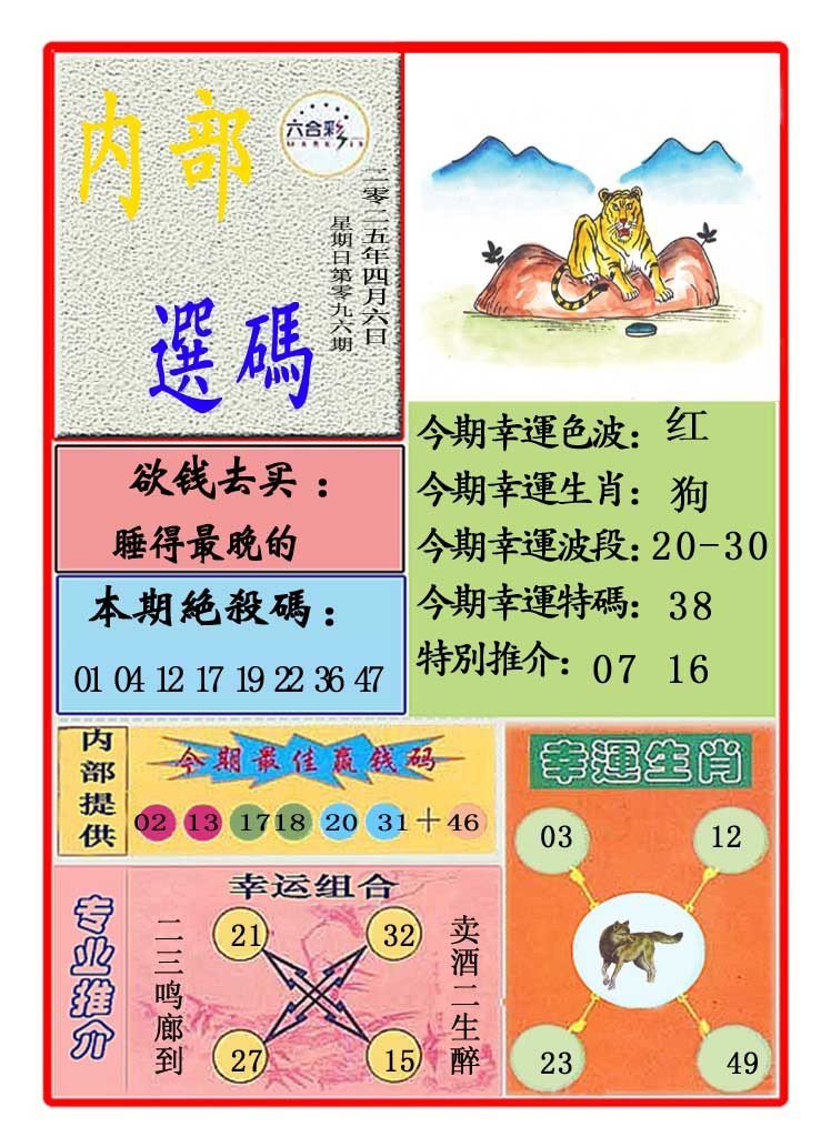096期马会内部选码[图]