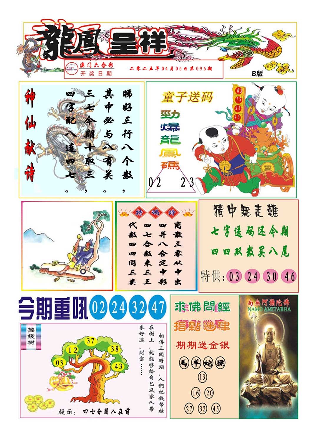 096期龙凤呈祥B[图]