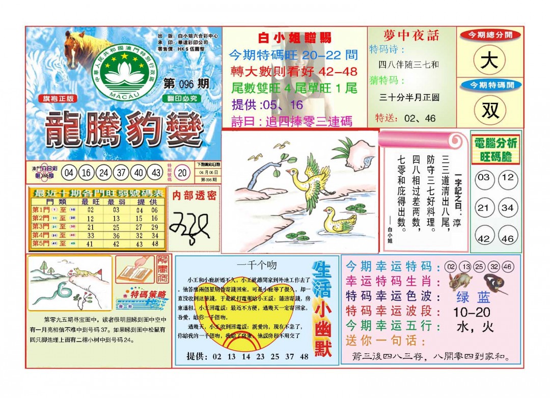 096期龙腾豹变[图]