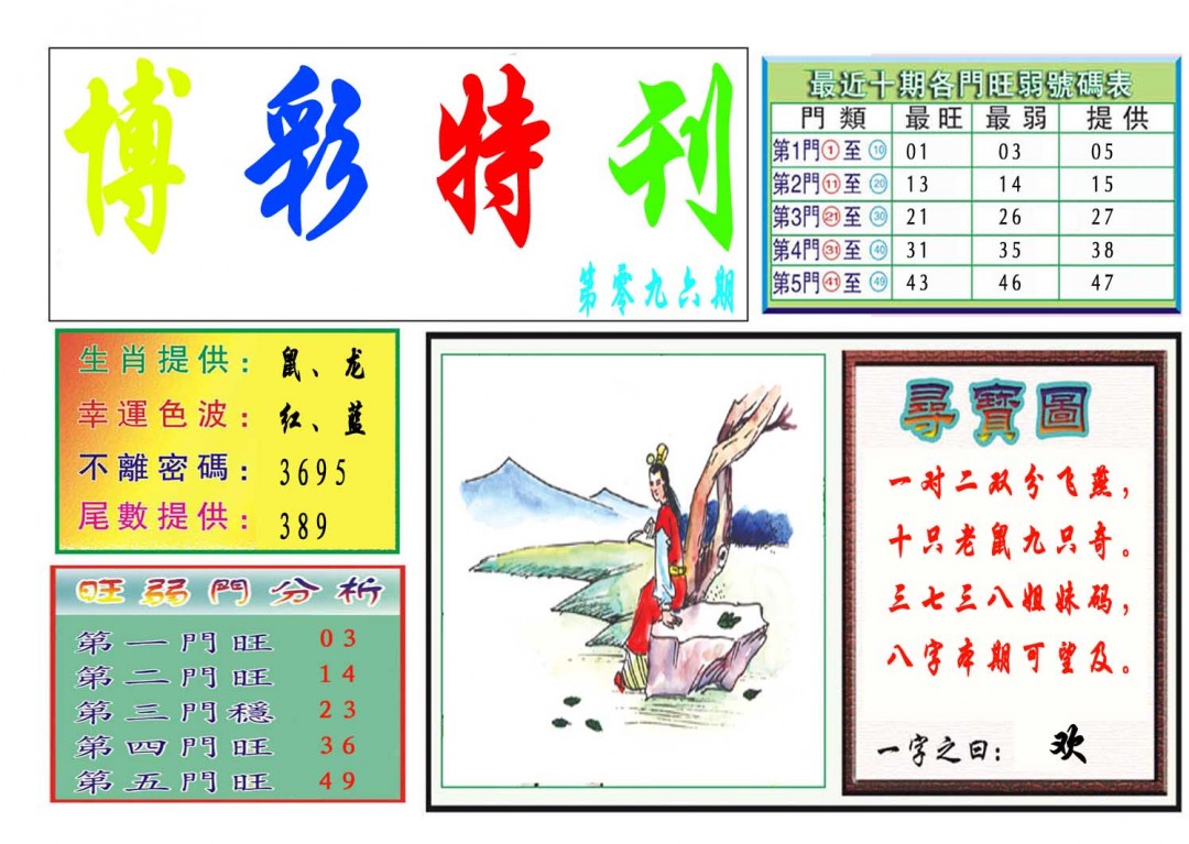 096期博彩特刊[图]