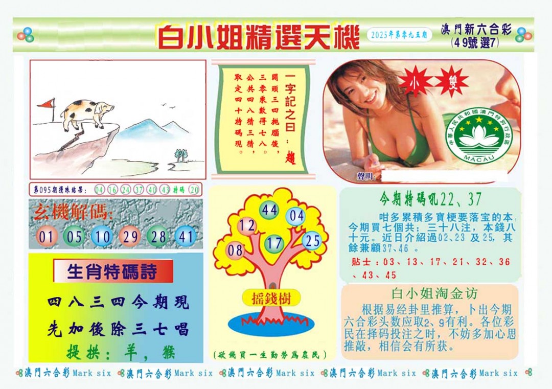 096期白小姐精选玄机A[图]