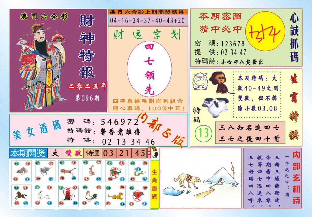 096期财神特报[图]